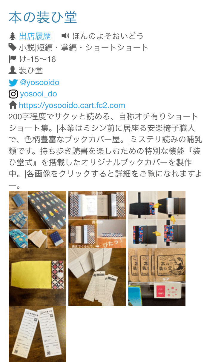 ご案内｜文学フリマ大阪13の楽しみ方（初訪問の手引き）｜ブックカバー