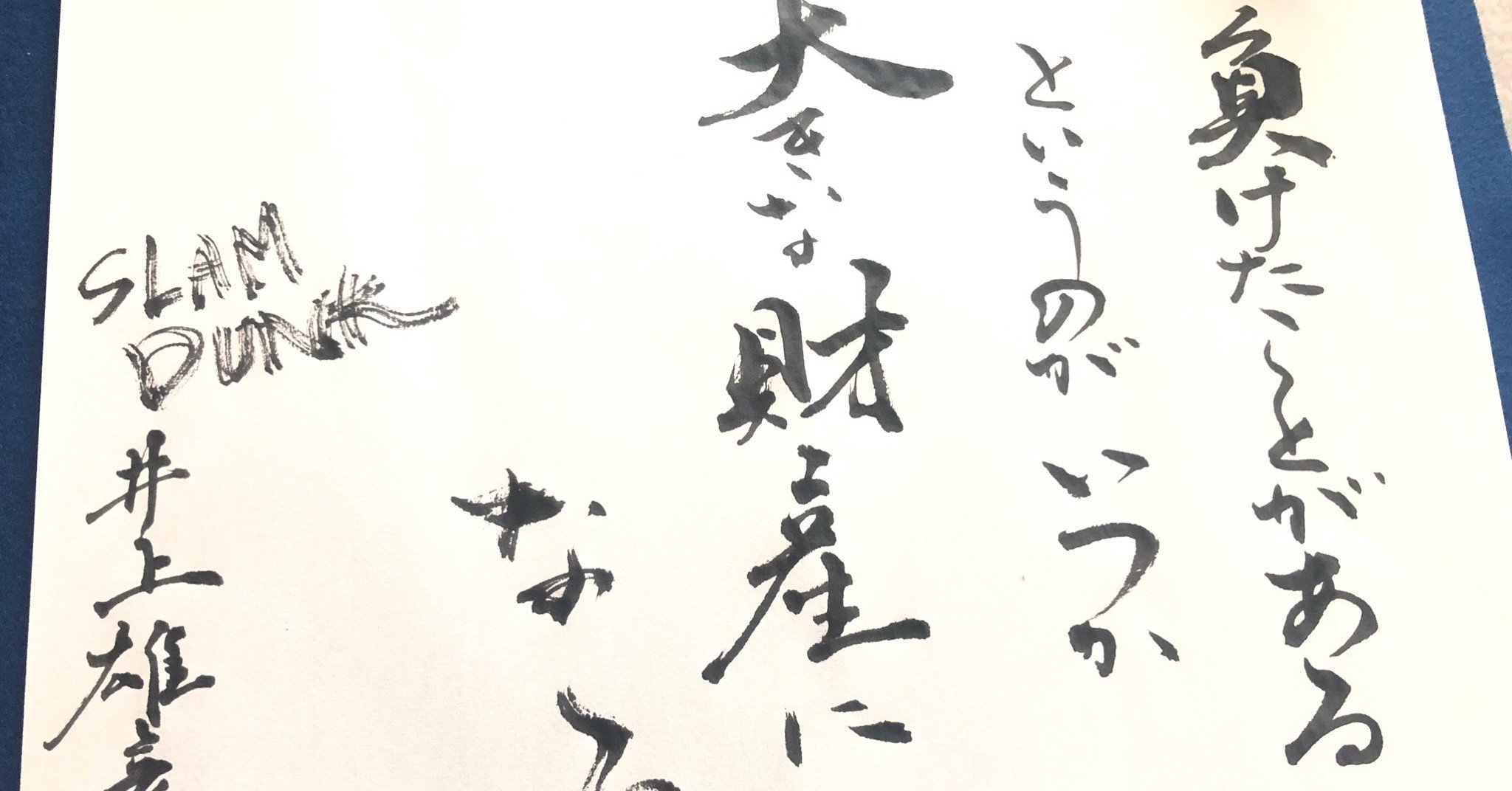 漫画 名言書道 書香書道ペン字教室 Note