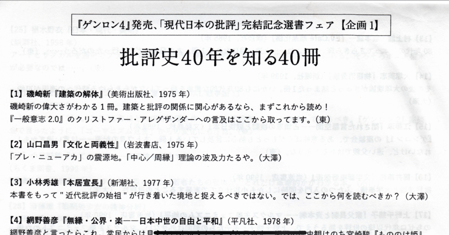 ゲンロン4』発売、「現代日本の批評」完結記念選書フェア“批評史40年を