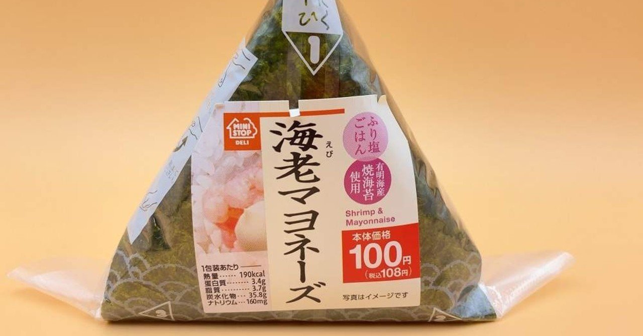 コスパ コンビニ最強 ミニストップのおにぎりまとめ なめこキリン Note