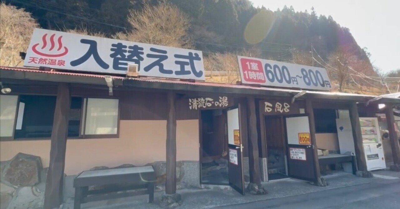 熊本・白岩温泉で入れ替え式貸切湯初体験｜かすみ♨️