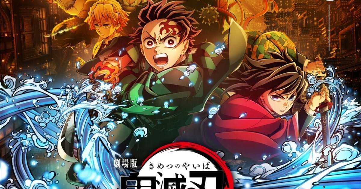 映画『鬼滅の刃 無限城編 第一章 猗窩座再来』は何故ヒットした