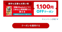 switchソフト　まとめ割 加入者限定特典｜Nintendo Switch Online サポート｜任天堂サポート