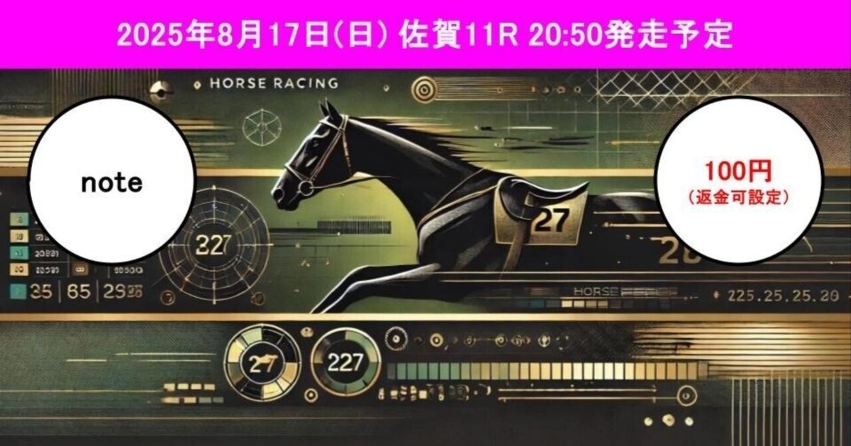 馬券単勝 ポルトフィーノ 新馬戦 メイショウタバル 2025宝塚記念 応援単勝馬券【カラーコピー】＋