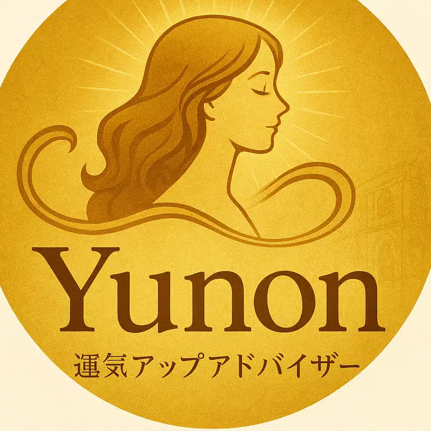 Yunon☆彡運気アップアドバイザー