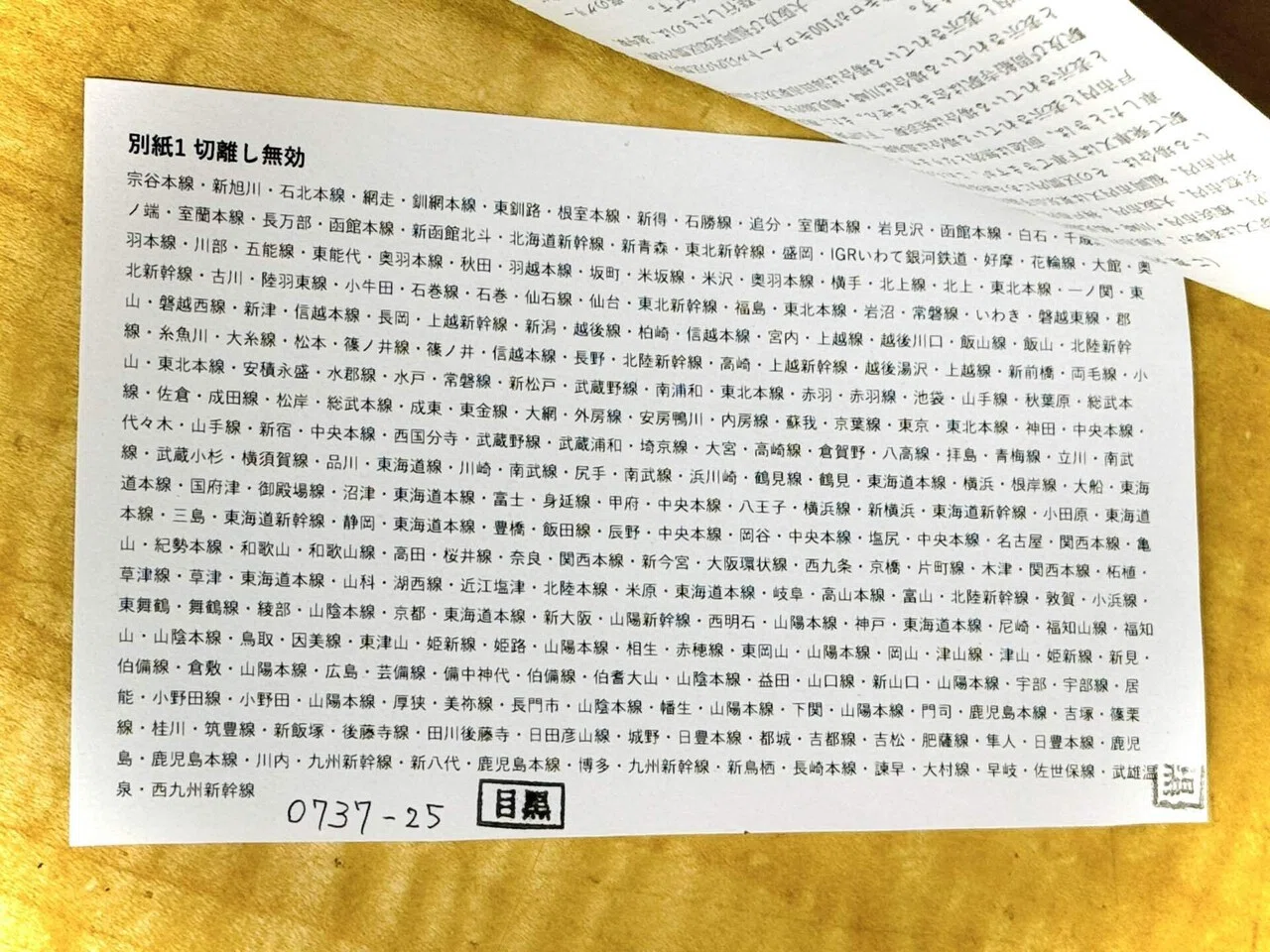 46日間日本一周】#00 最長片道切符と事前準備｜あきたびの旅日記