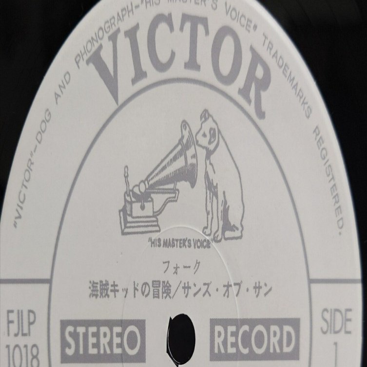 1972年レコード】59)サンズ・オブ・サン : 海賊キッドの冒険