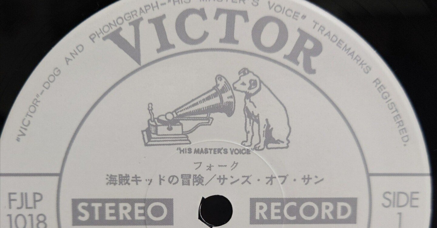 (LP)サンズ・オブ・サン/海賊キッドの冒険 見本盤/柳田ヒロ/MAO LP)サンズ・オブ・サン/海賊キッドの冒険 見本盤/柳田ヒロ