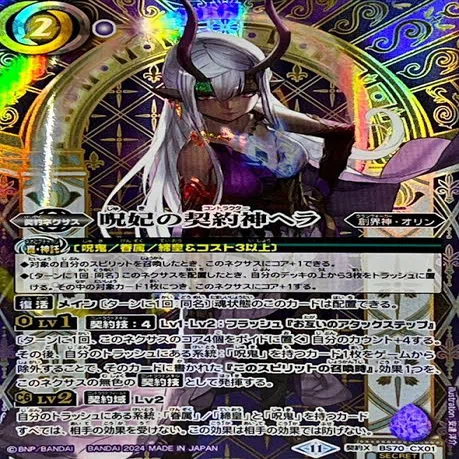 ヘラ　デッキ ≪バトスピ≫契約呪鬼：デッキ構築編｜SR