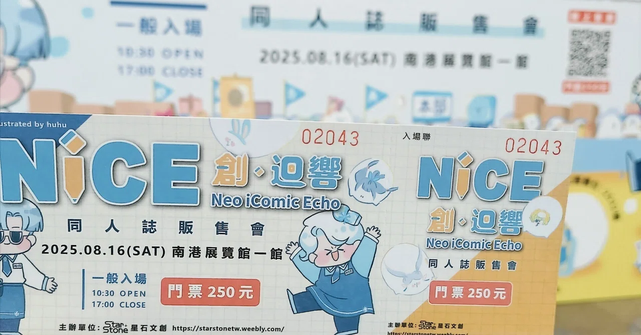 台湾同人イベント一般参加のすすめ｜梢