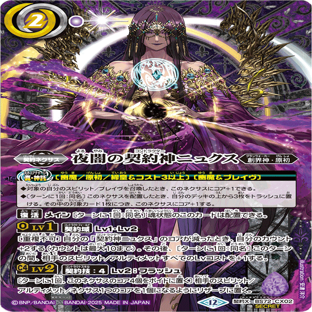 創界神ヘラ 3枚セット 2025/11)創界神ヘラ(LM2025収録)【X】{BS46-X10}《紫》 - カード