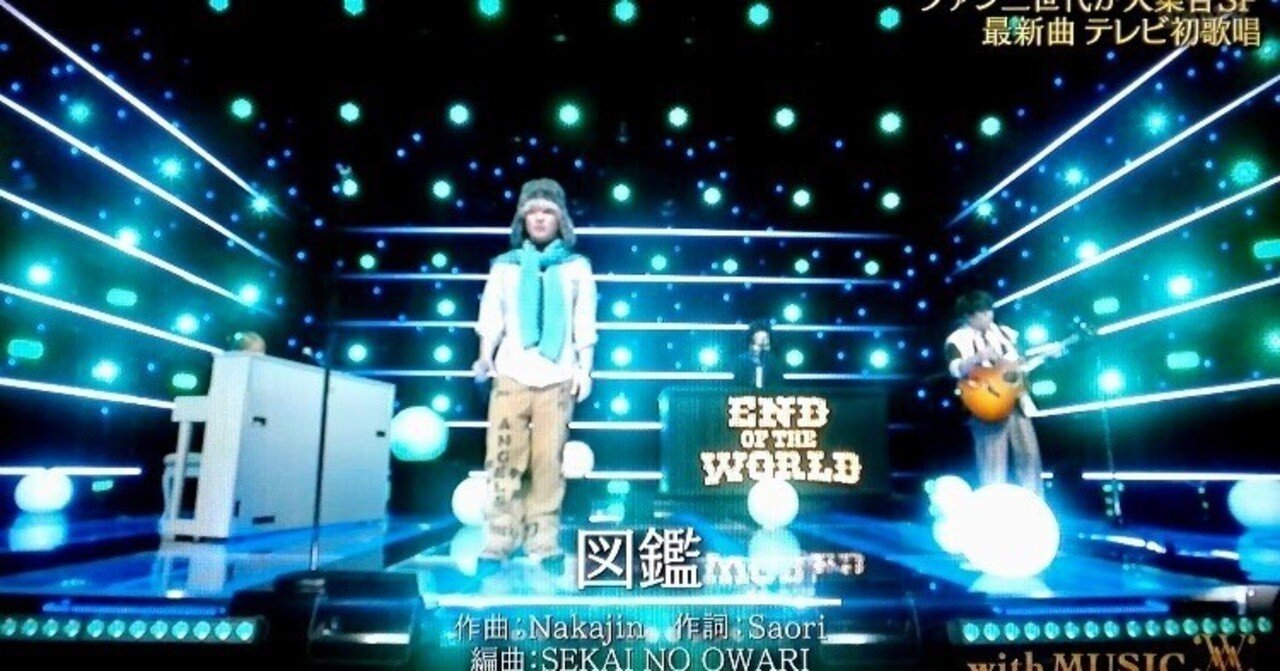 セカオワ 図鑑 15th FC edition SEKAI NO OWARI「図鑑」 - YouTube