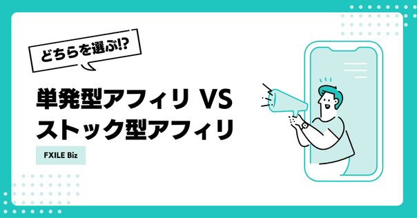 ストック・ビジネスのやり方 ストック・ビジネスのやり方