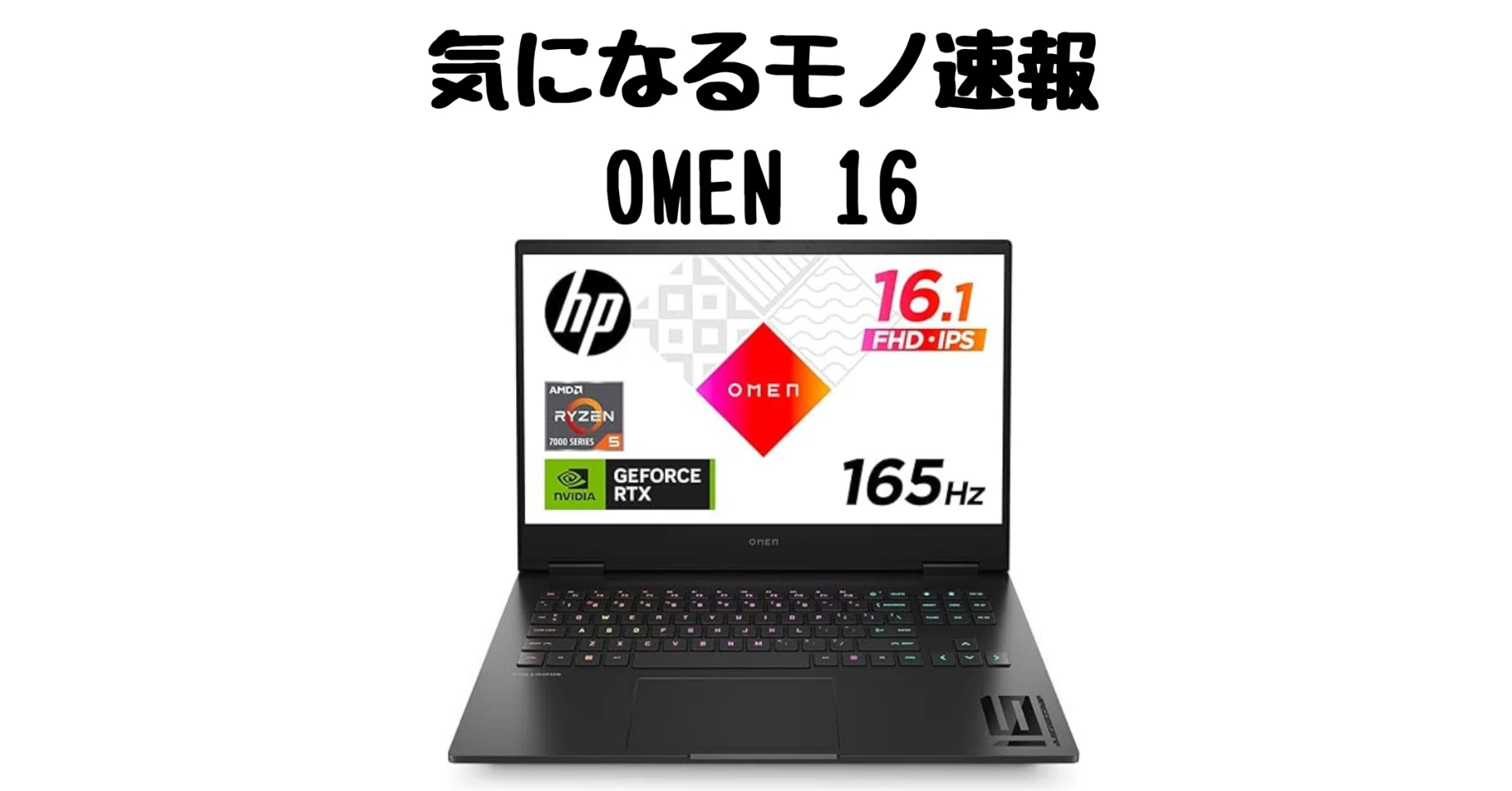 コスパと性能のバランスが抜群 ― Ryzen5×RTX4050搭載ゲーミングノート