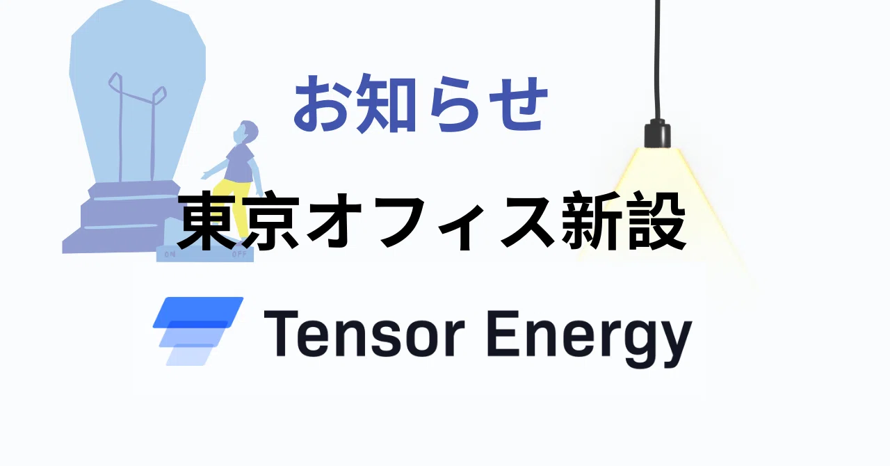 Tensor Energy💡イノベーション拠点 0 Club 入居のお知らせ｜Tensor Energy