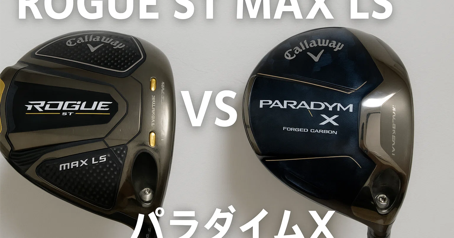キャロウェイゴルフ ROGUE ローグ ST MAX LS ドライバー Tour AD UB 6 