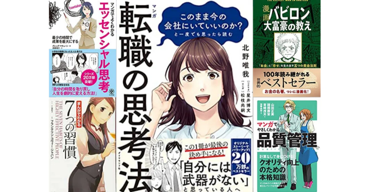 まんがでわかるシリーズ他自己啓発にお薦めの23冊 まんがでわかるシリーズ他自己啓発にお薦めの23冊 【公式通販】