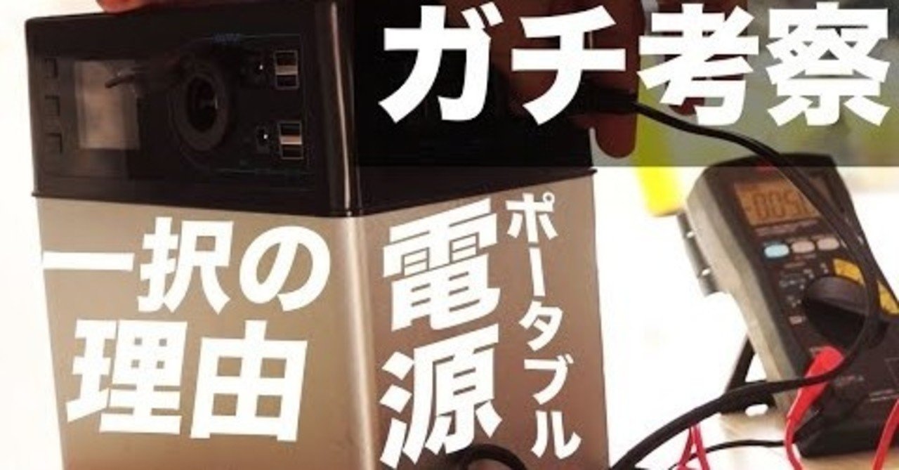 サブバッテリー反対。ポータブル電源を強くおすすめする理由 ...