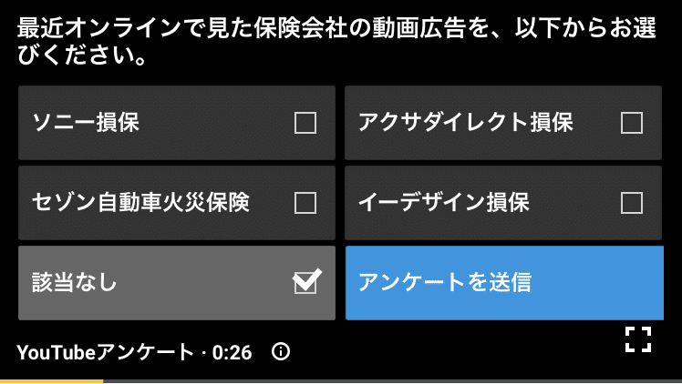 誰も言わないから私が言います Youtubeのアンケート広告意味ないっす Yuki Suki Note