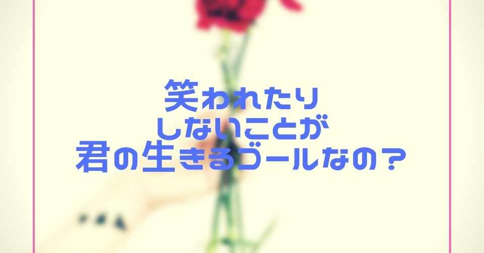 人生なんてどうせ死ぬまでの暇つぶしなんだから 好きなことやろーぜ つっつん Note