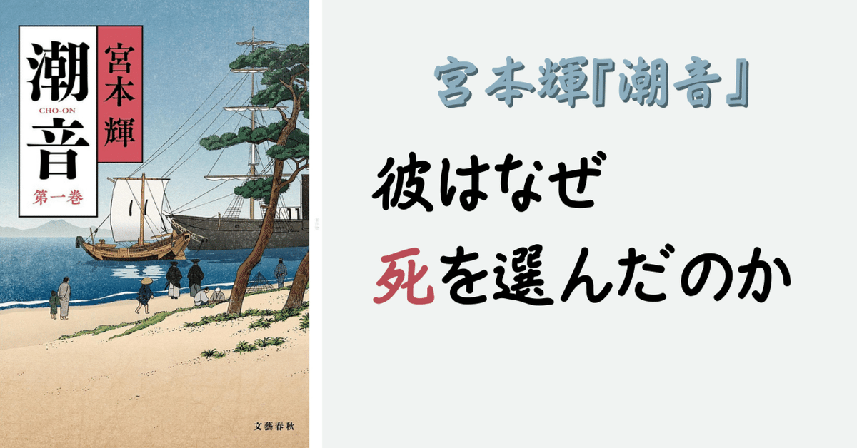 潮音 宮本輝 1巻から四巻 書評＞『潮音 全4巻』宮本輝 著：東京新聞デジタル