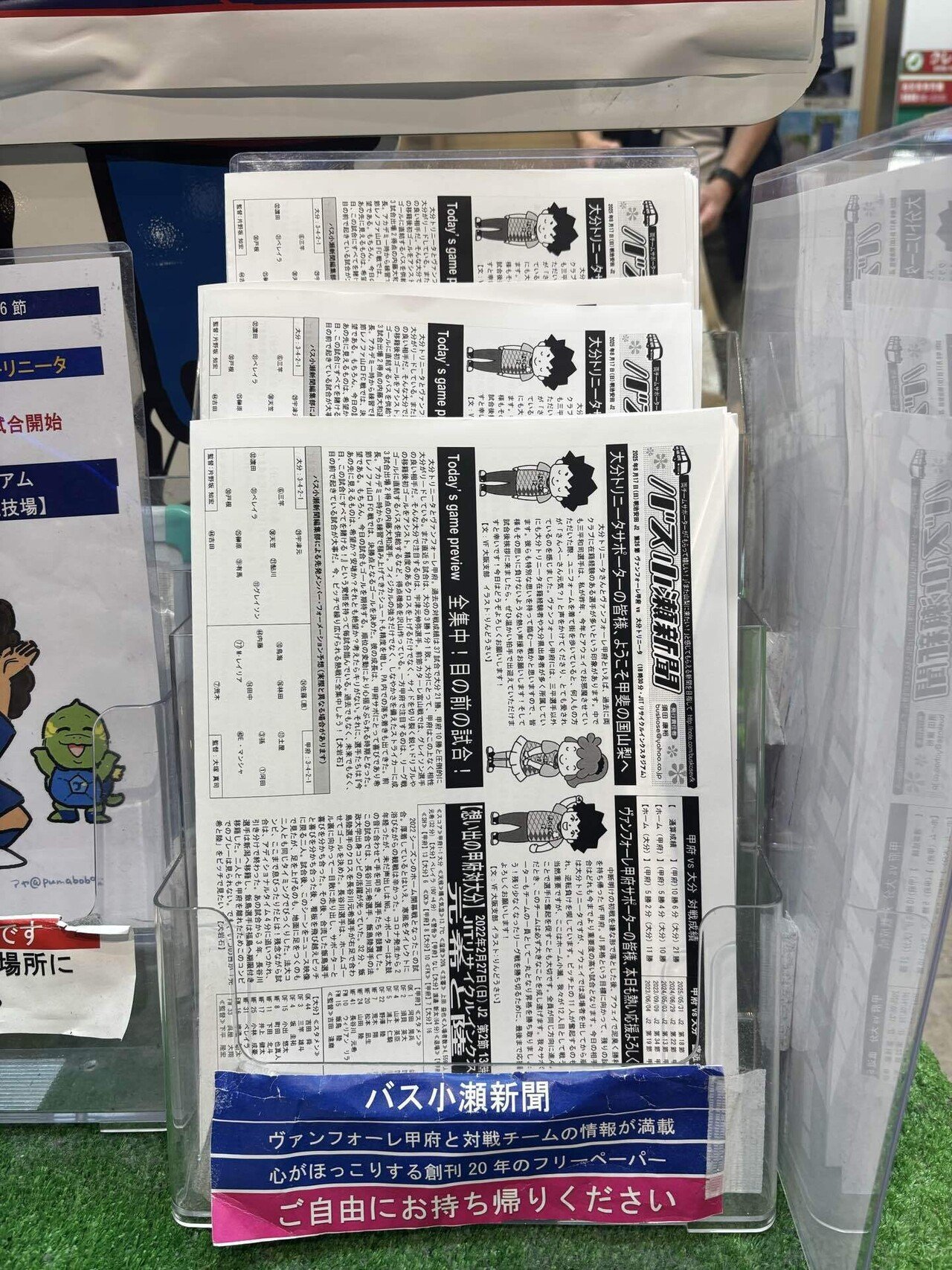 新聞 バス小瀬新聞 甲府大分戦号【2025年8月17日】｜buskosevfk