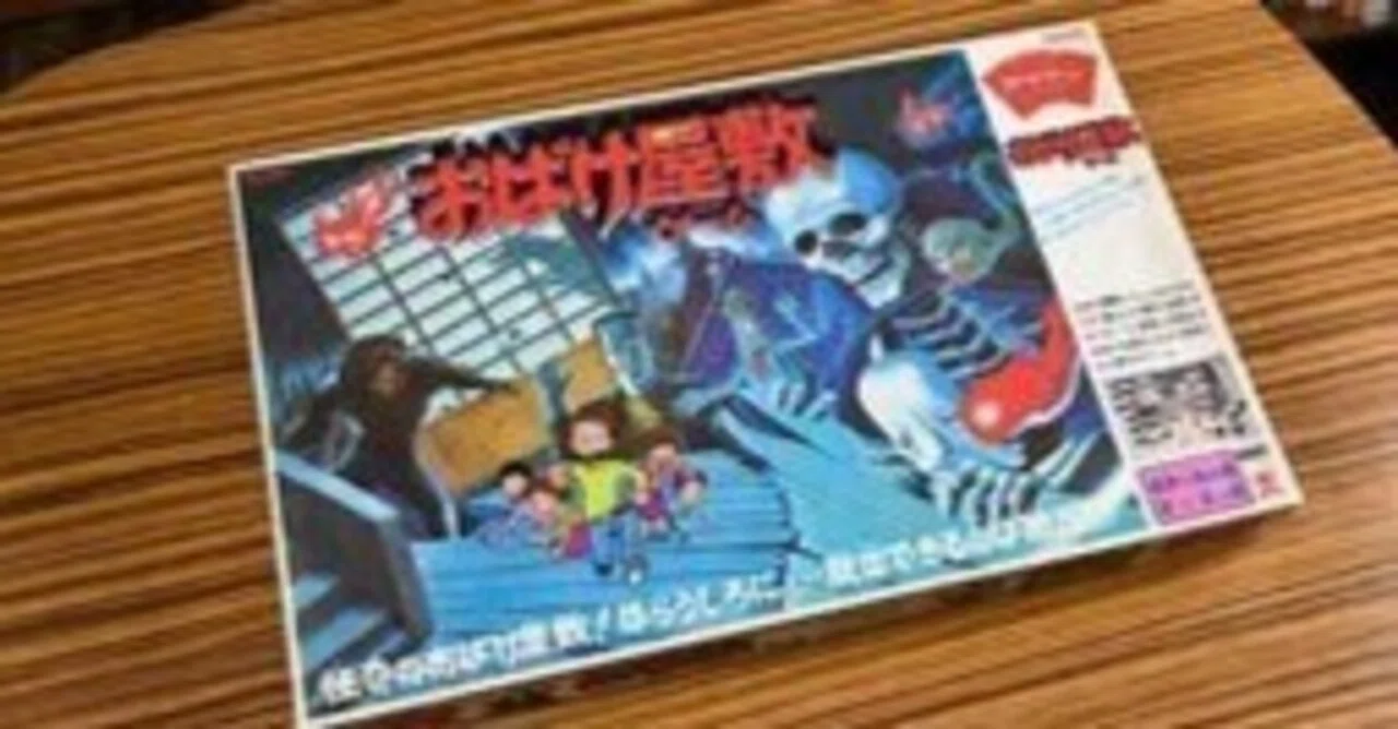 昭和・平成レトロボードゲーム大百科”、今月は『おばけ屋敷ゲームです