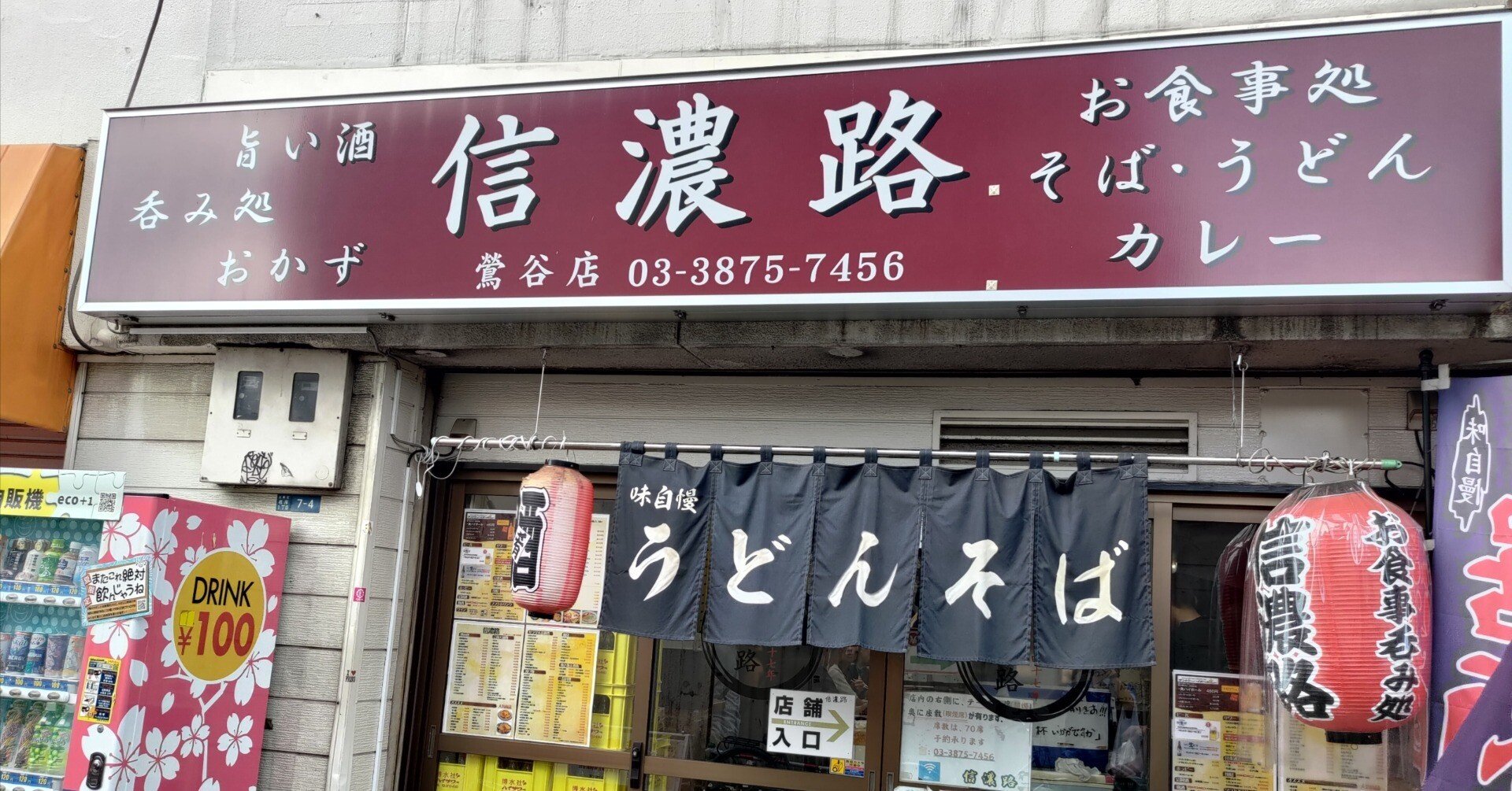 0645】信濃路鶯谷店に初訪問、ソロ飲みに優しい駅近店、最高の