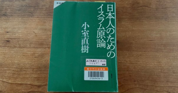 イスラーム国訪問記 Amazon.co.jp: イスラーム国訪問記 : ホーム＆キッチン