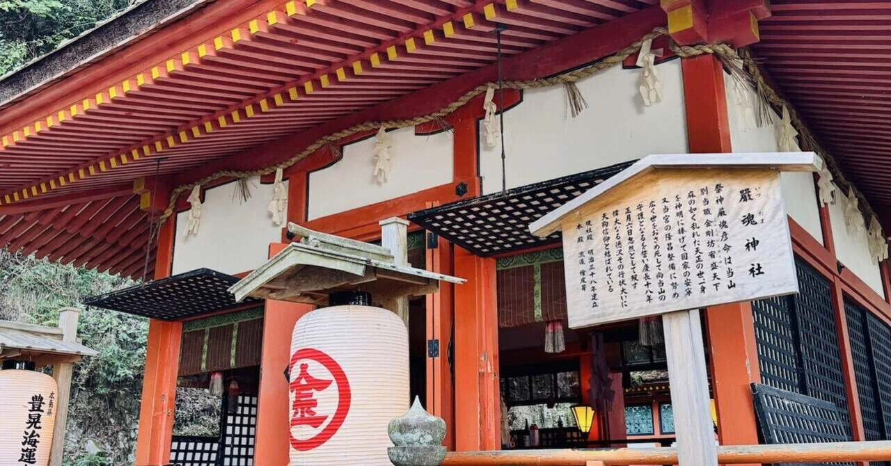 厳 魂 神社