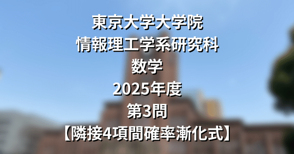 院試解答まとめ】東大院 情報理工学系 数学｜院試対策室｜note