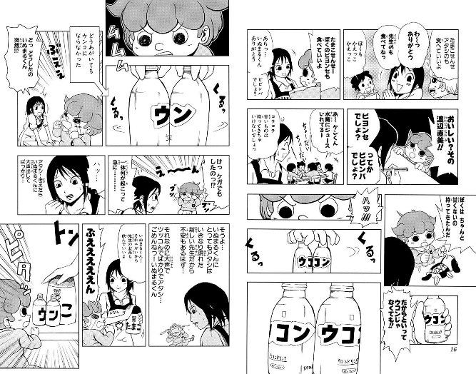いぬまるだしっ 全話無料公開中 はつみ Note