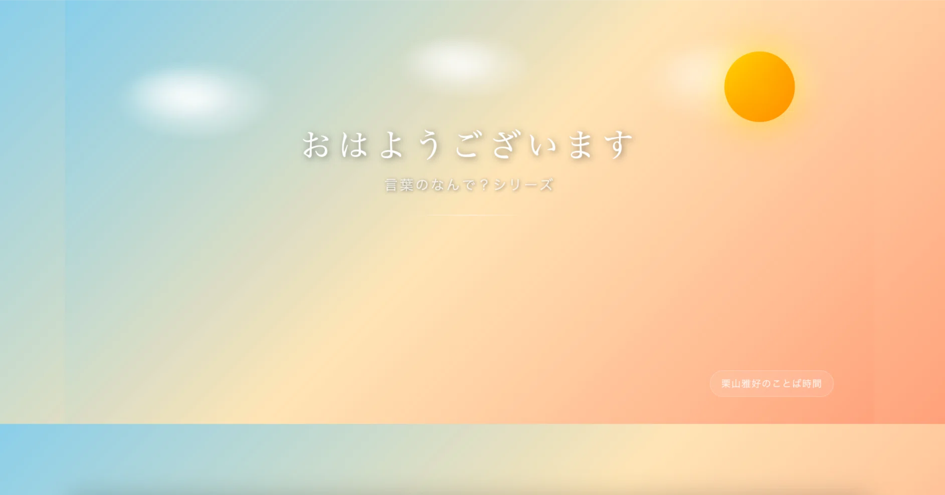 おはよう ございます 何時 まで 理由