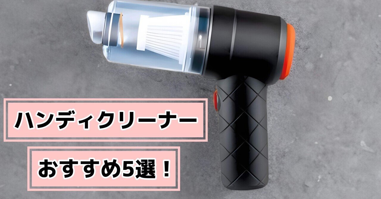 2025年新登場】Bonito ZX ハンディクリーナー 4in1多機能掃除機