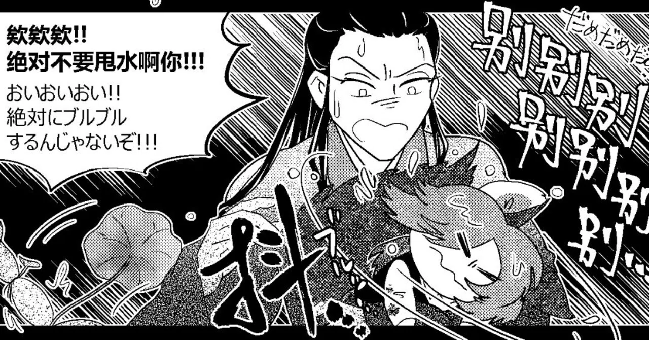 中国語学習3コマ漫画】79:たたみかける成語（58）〜梦中说梦〜｜さばら