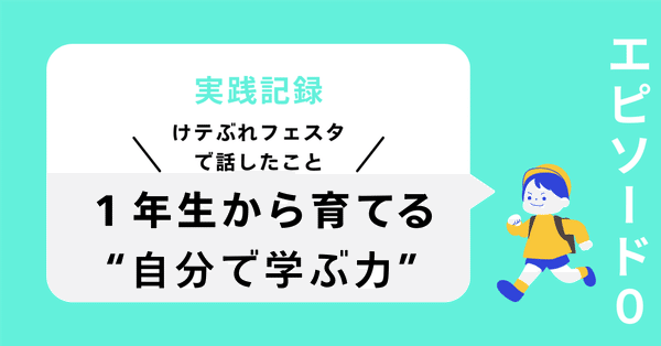 オープン学級通信」の急上昇タグ記事一覧｜note ――つくる