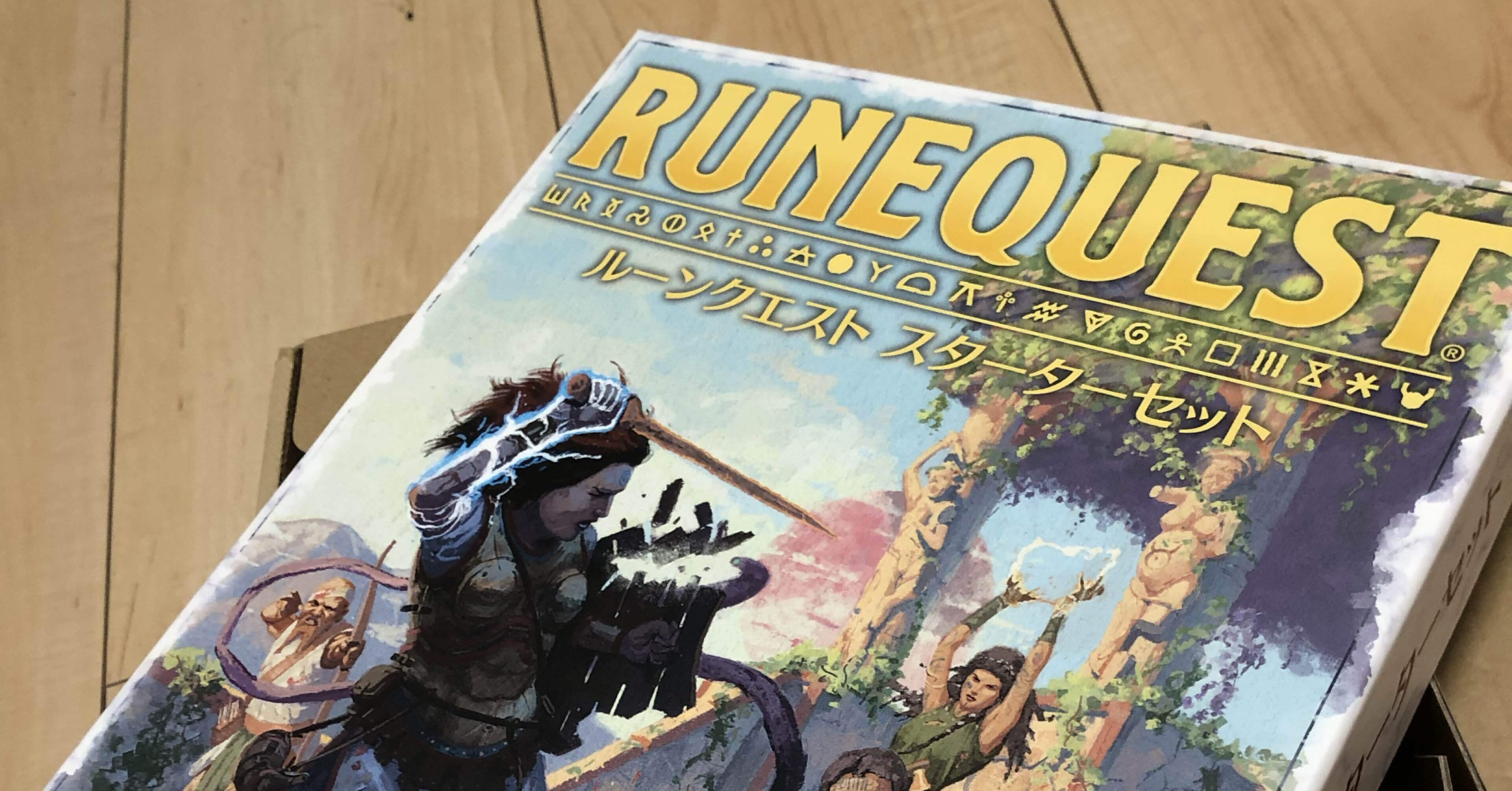 ルーンクエスト 重要な情報源｜もぶ