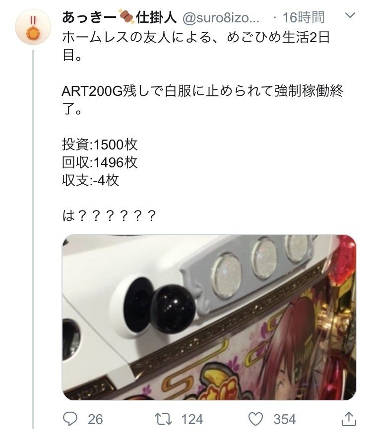 スロット パチンコ 個人的に酷いと思ったパチ屋ランキング サボテンダー Note