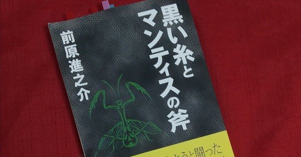 世界終末戦争』マリオ・バルガス＝リョサ (著), 旦 敬介 (翻訳