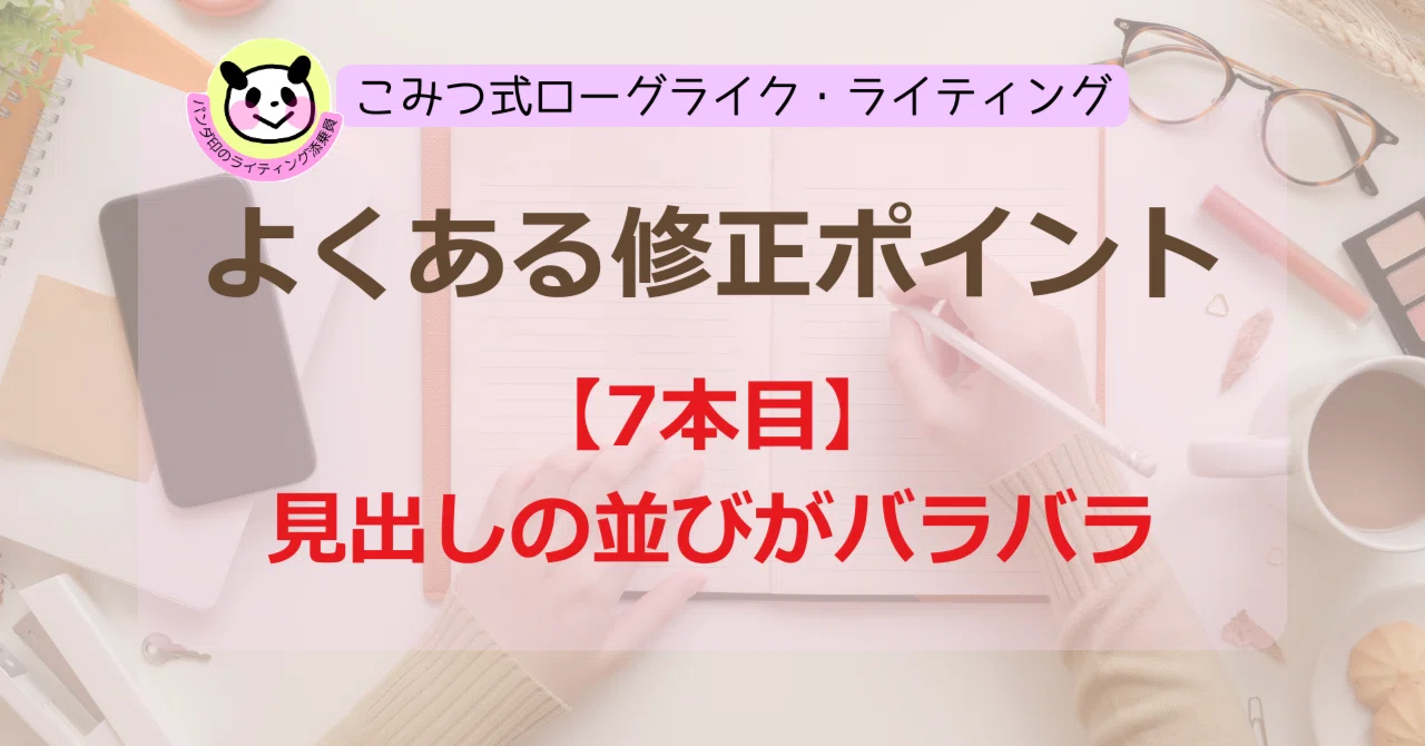 見出し画像