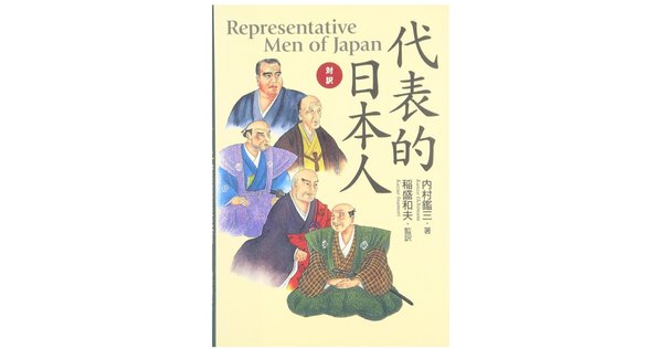 加藤弘之著　吾国体と基督教 加藤弘之【かとうひろゆき】 | 但馬の百科事典