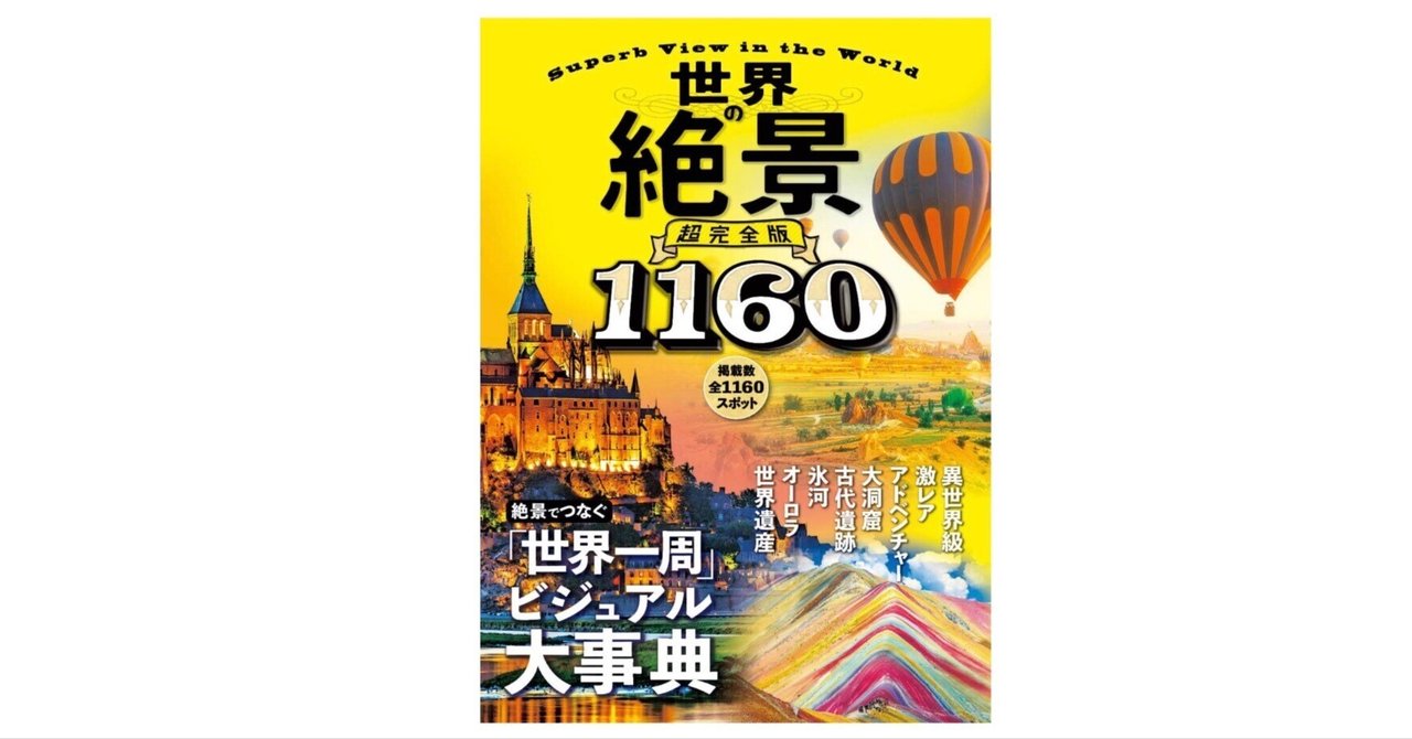 本　世界の名景　絶景55     7冊 本 世界の名景 絶景55 7冊