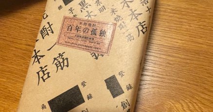 百年の孤独２本まとめ売り 百年の孤独2本まとめ売り 飲料・酒