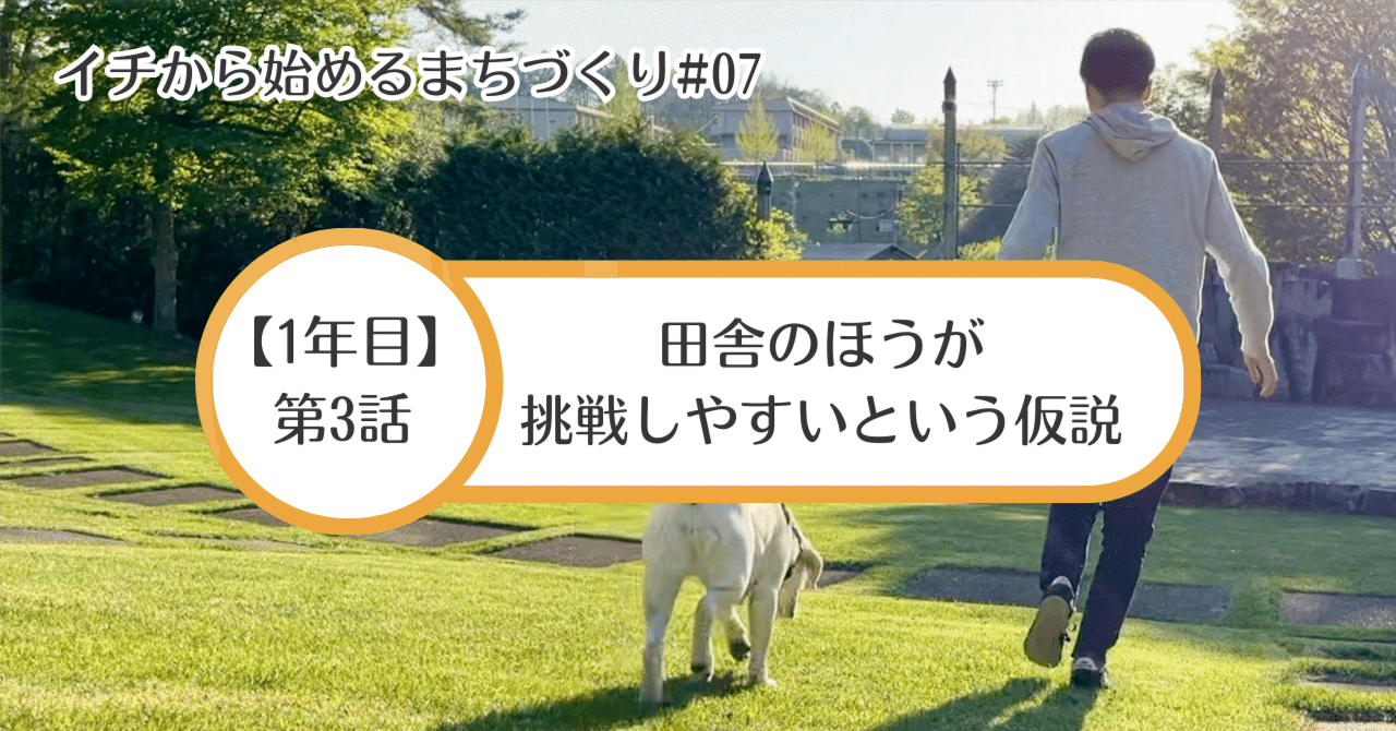 初対面で講師依頼！？田舎はチャレンジしやすいという仮説【協力隊