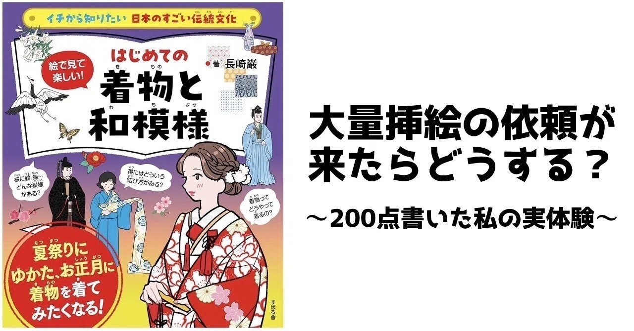 大量挿絵の依頼がきたらどうする？〜200点描いた私の実体験〜｜うるぽろ