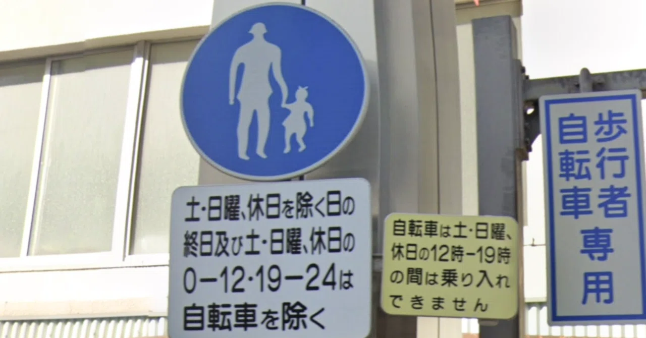 本物❗️ 自転車通行可 看板 日本一長いアーケード商店街のホコ天の日本一難解な規制の説明 (香川
