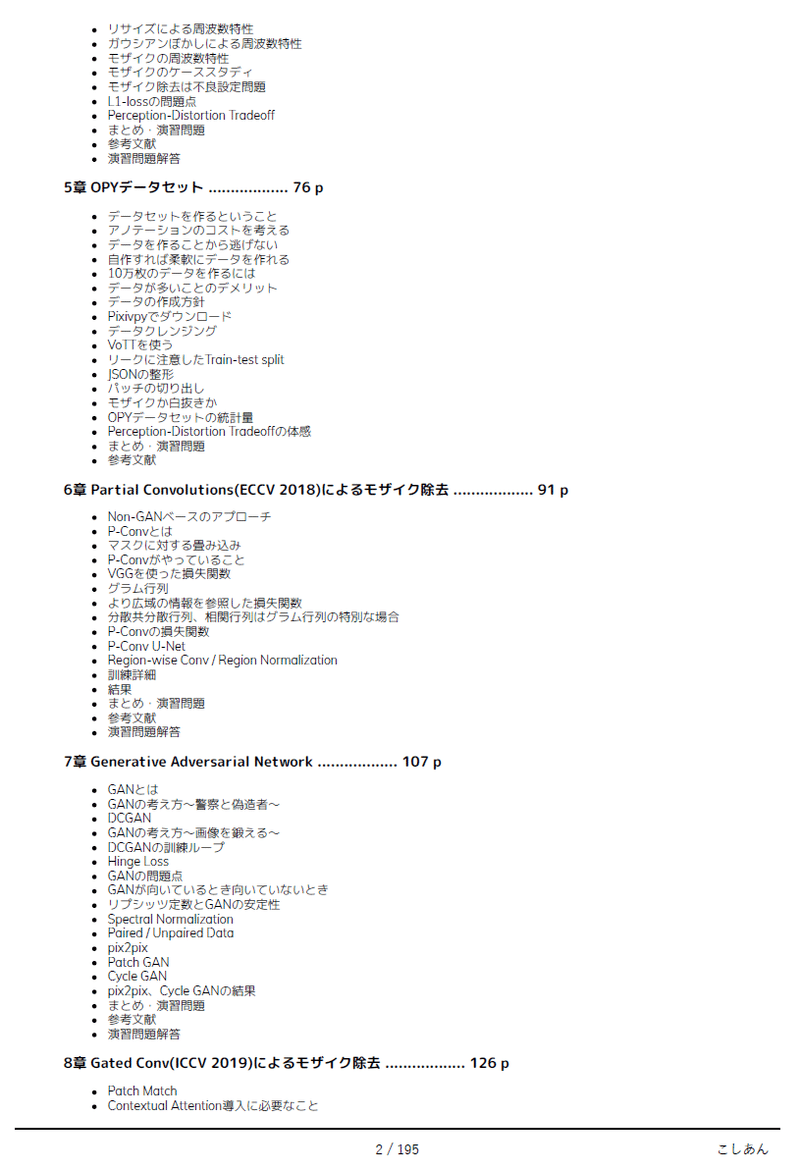 モザイク除去から学ぶ 最先端のディープラーニング 通販 こしあん Note