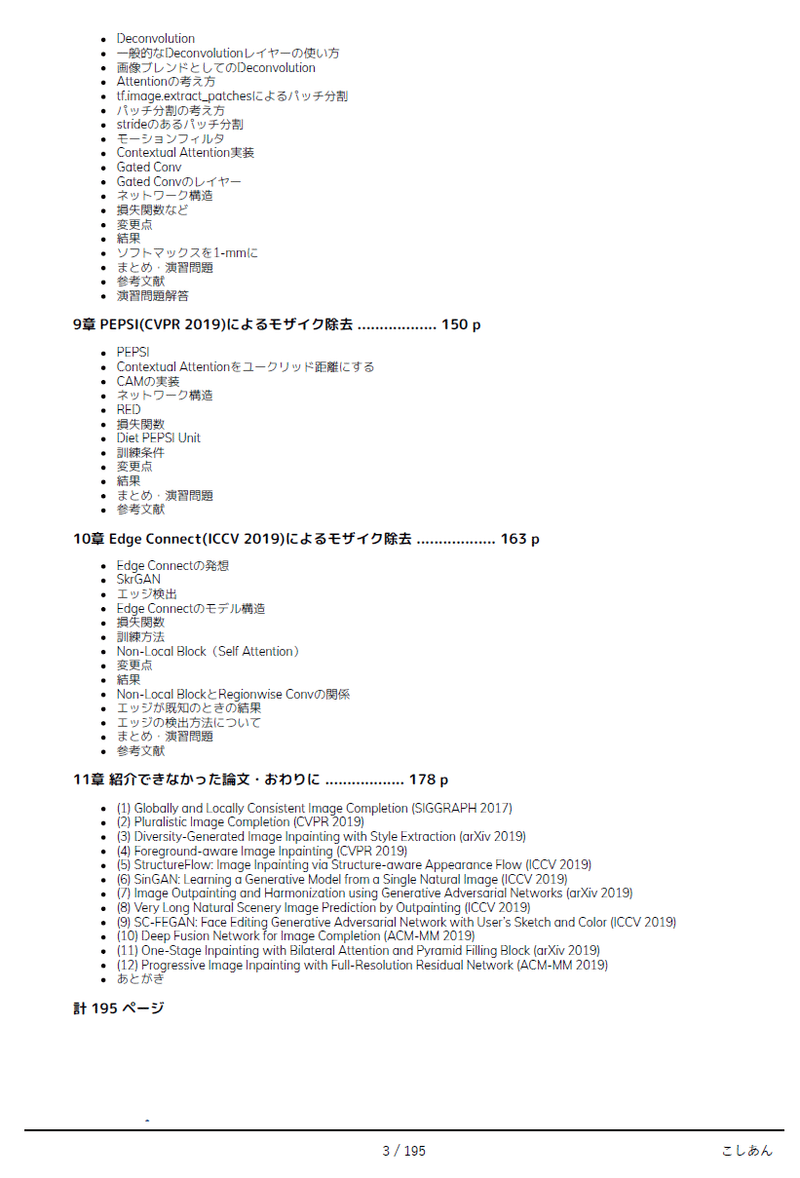 モザイク除去から学ぶ 最先端のディープラーニング 通販 こしあん Note