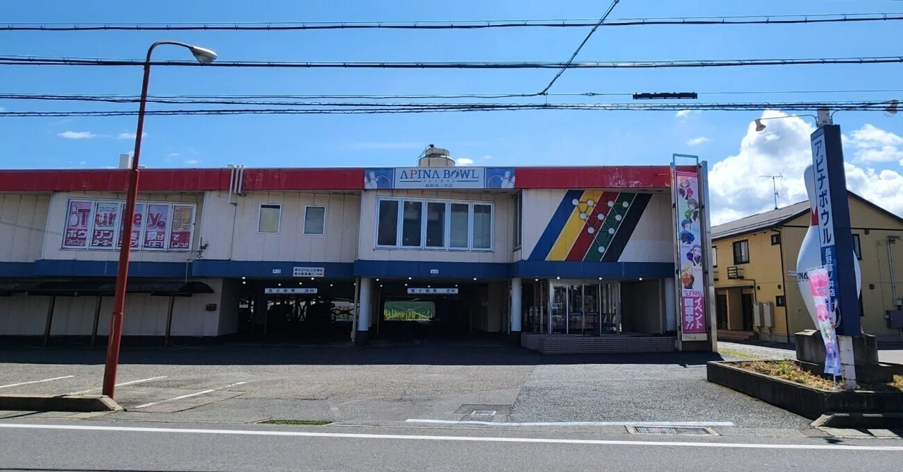 アピナボウル 長野 篠ノ井 店