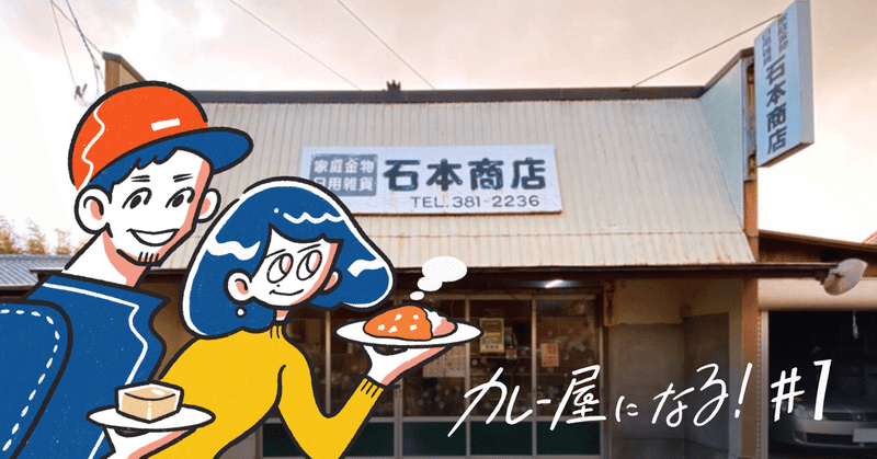 カレー